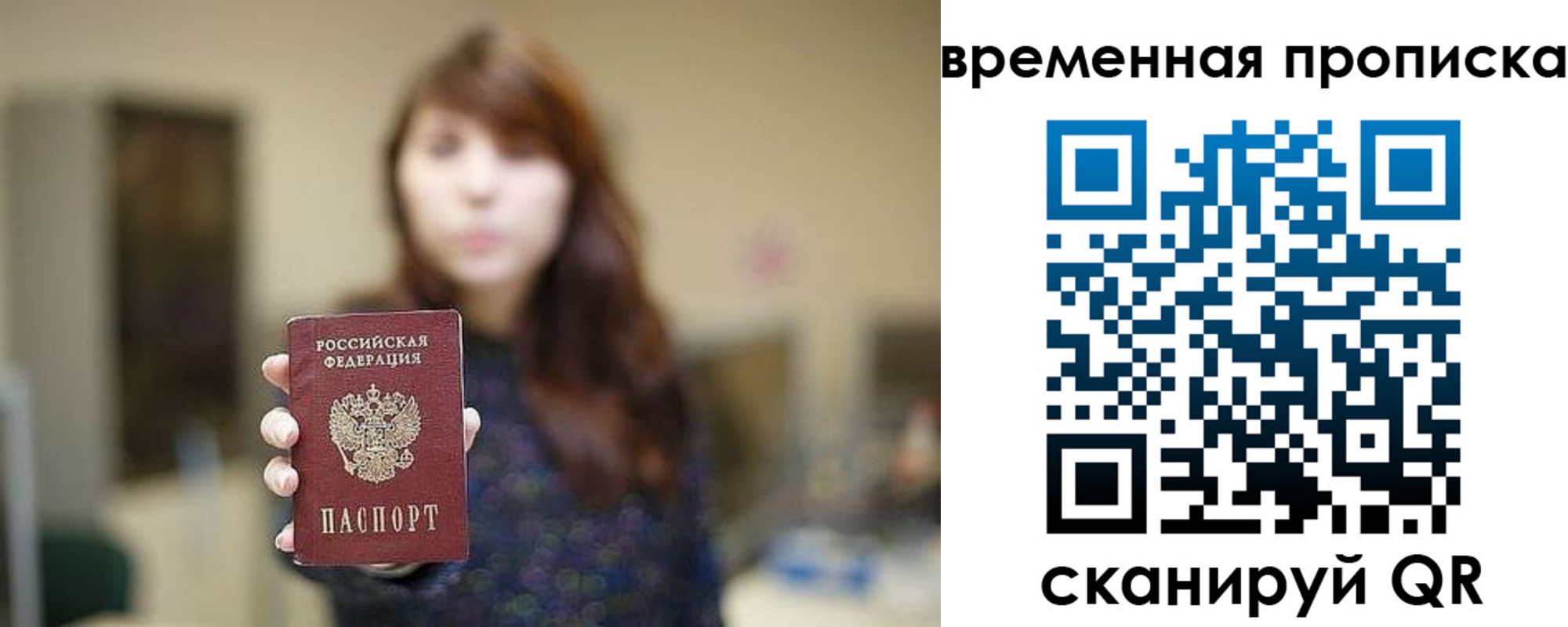 временная регистрация поиск в Звенигороде