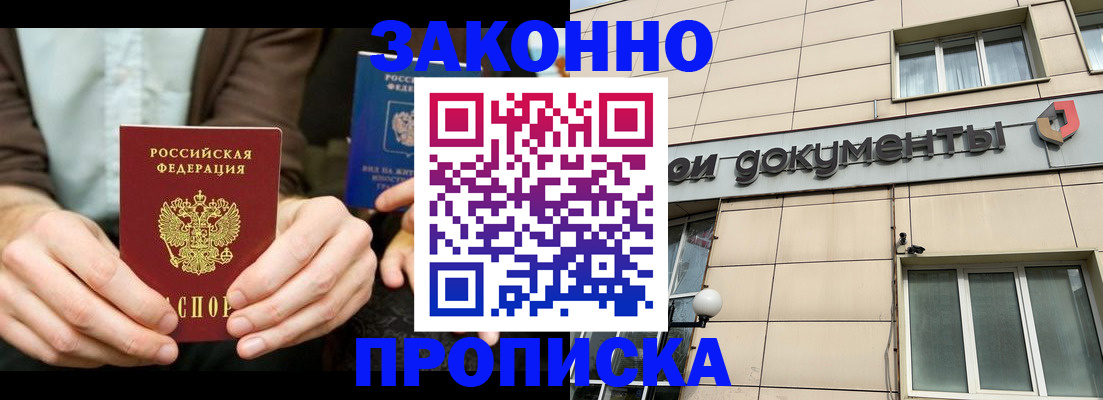 прописка поиск в Звенигороде