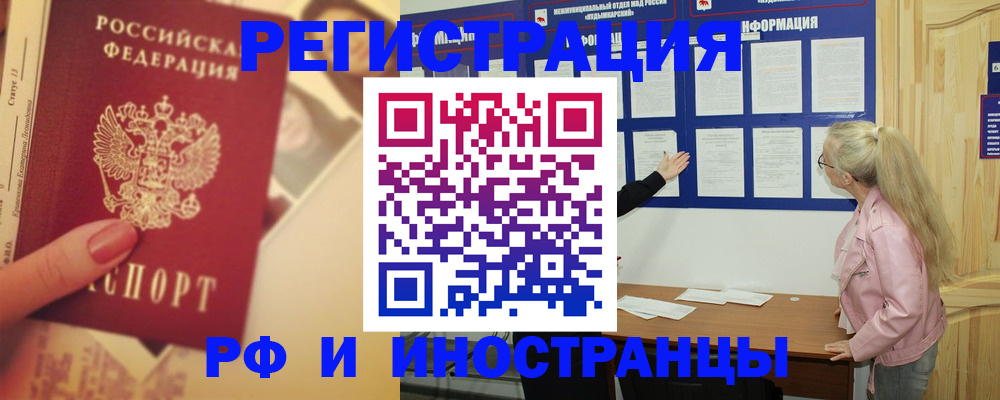 временная регистрация купить в Звенигороде