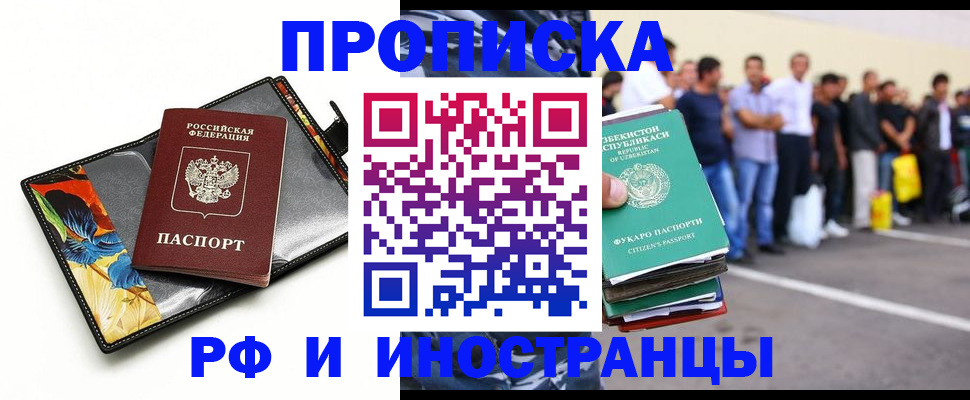 прописка штамп в Звенигороде