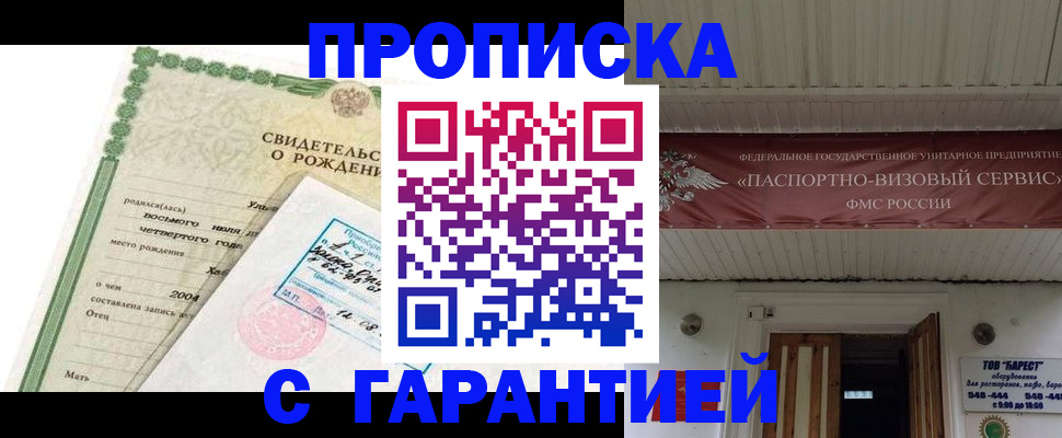 временная регистрация законно в Звенигороде