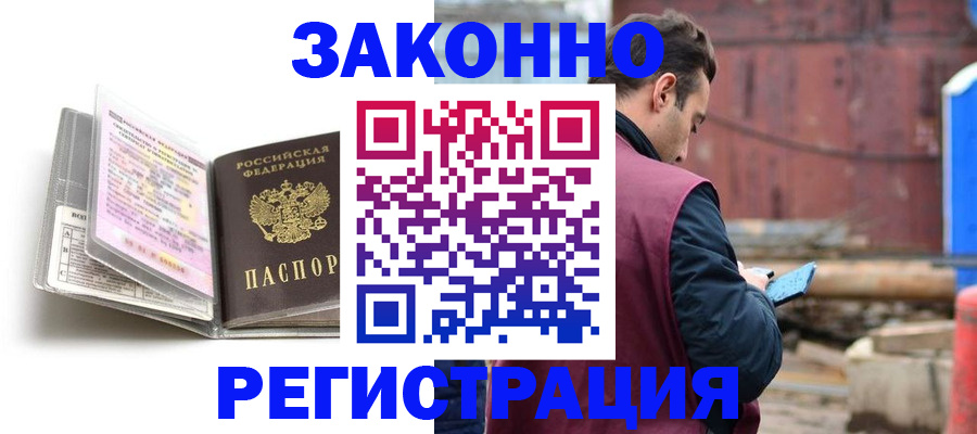 прописка регистрация в Звенигороде