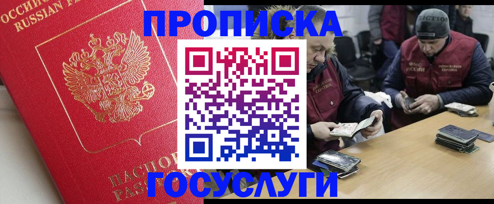 временная регистрация госуслуги в Звенигороде