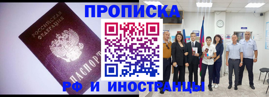 прописка законно в Звенигороде