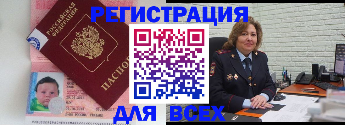 прописка для работы в Звенигороде